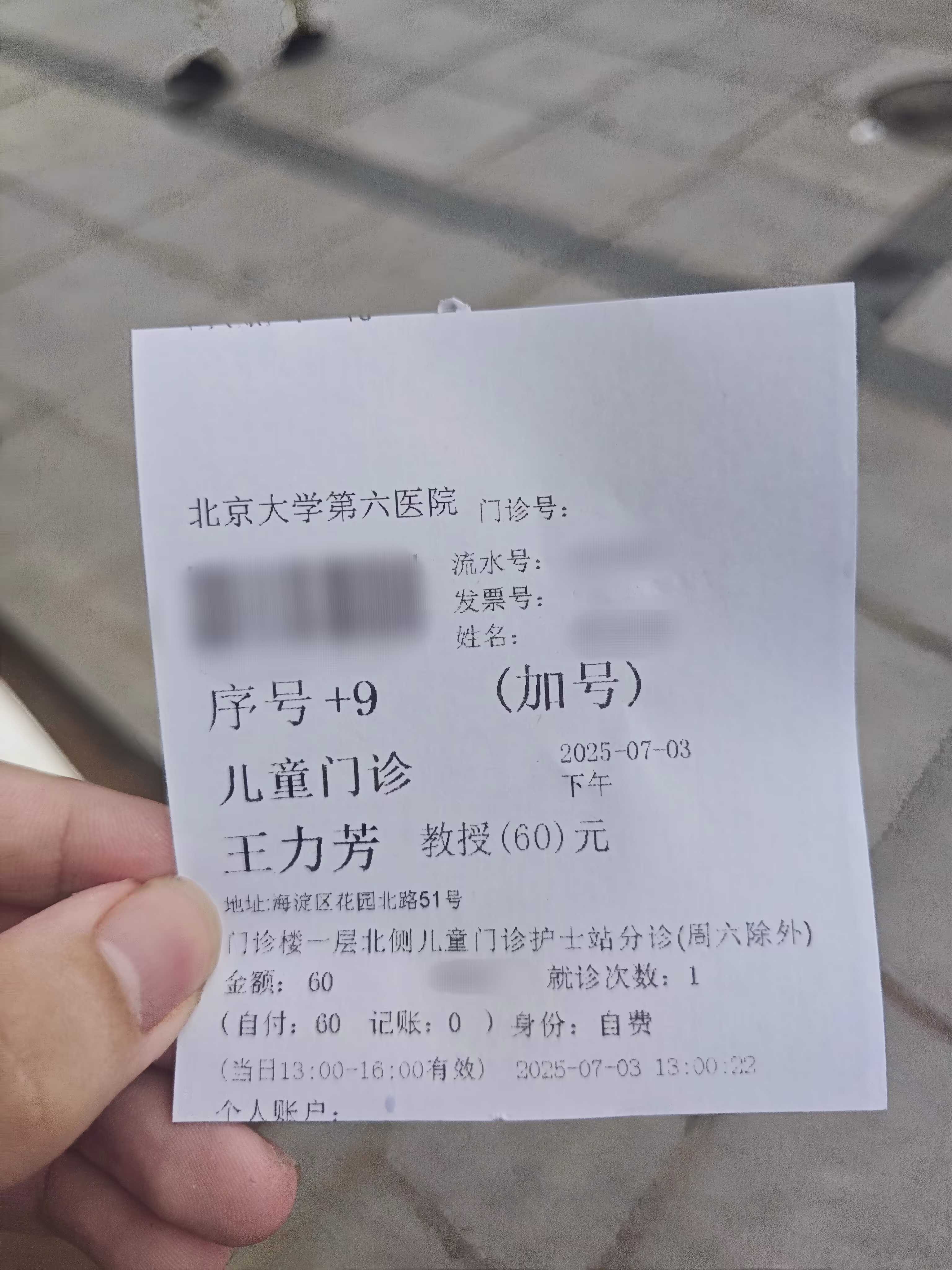 挂号单，其中「+」表示加号
