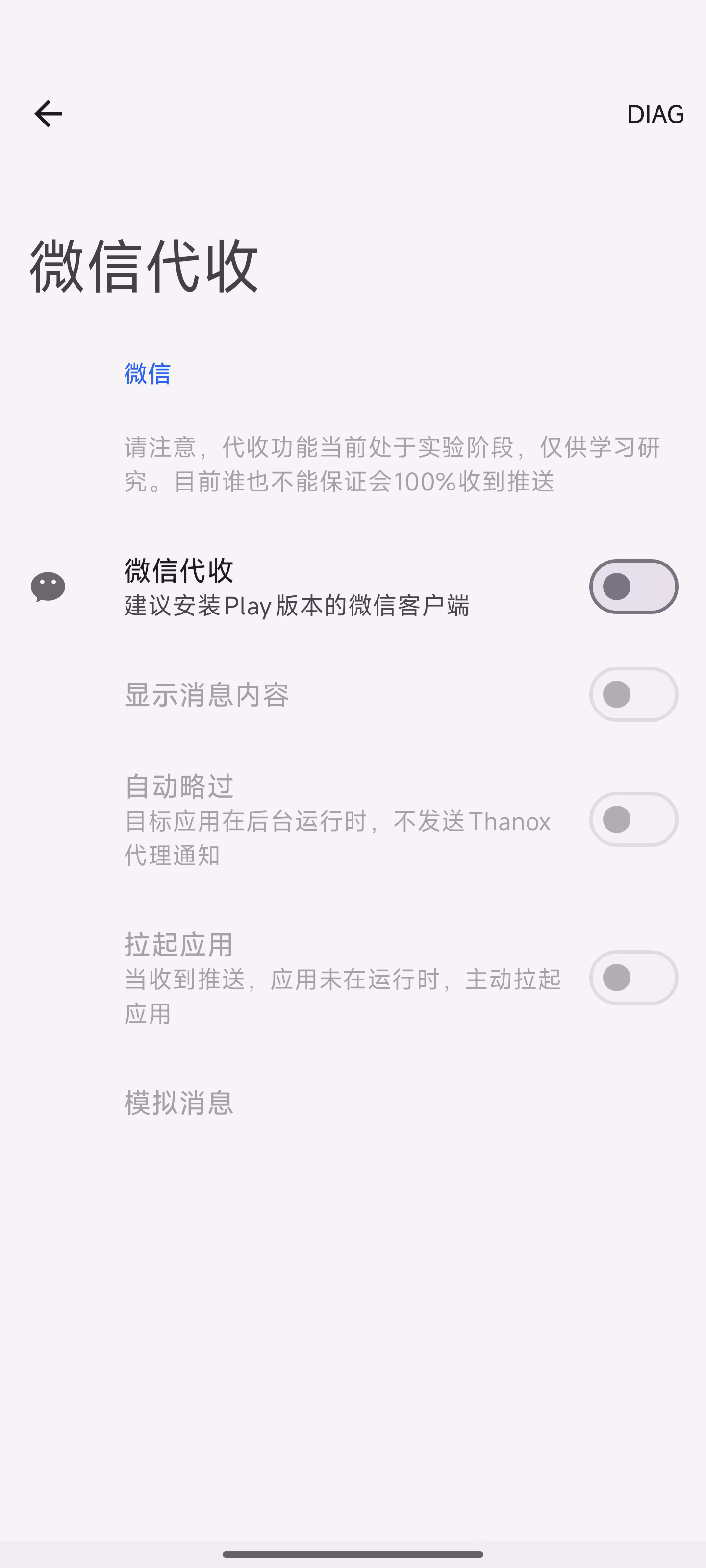 Thanox的微信代收功能