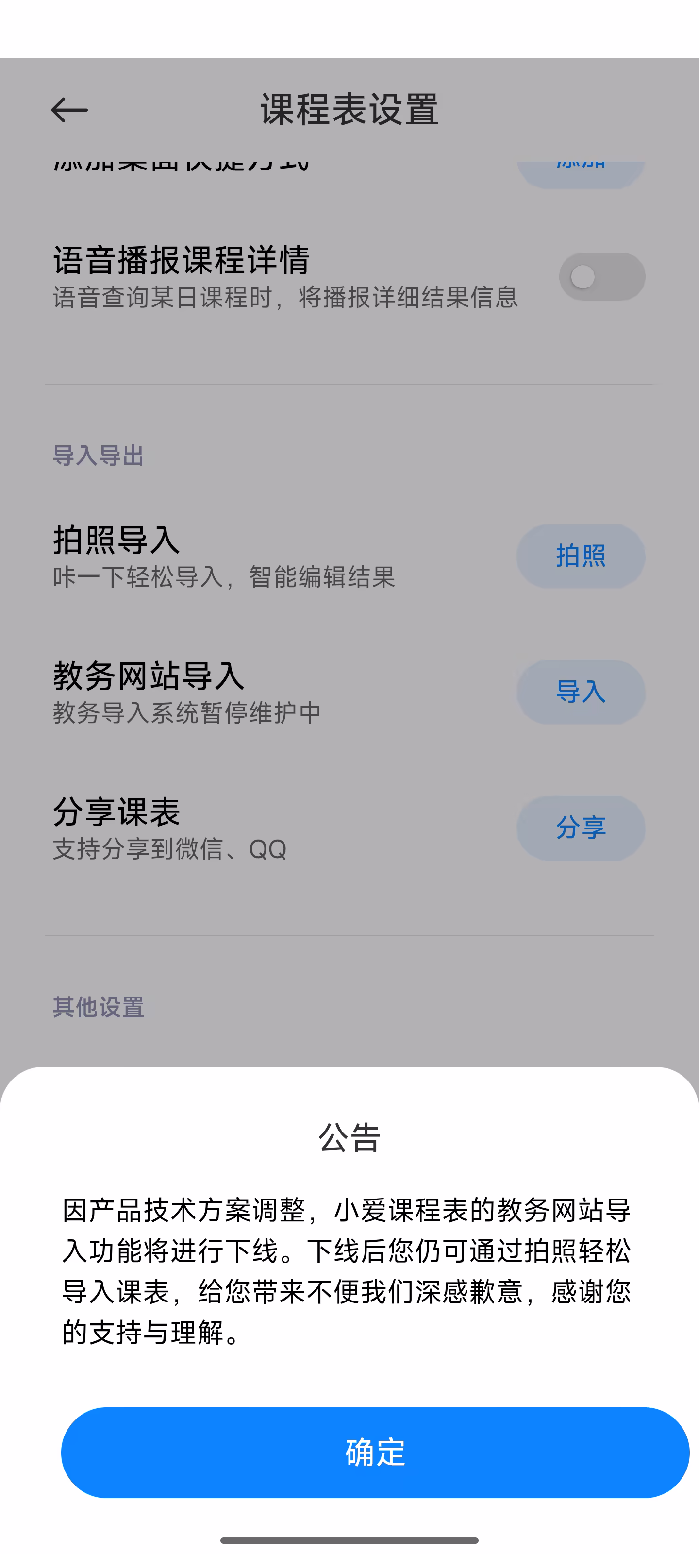 提示功能即将下线